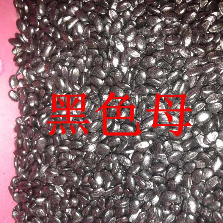 [Factory direct sales] Black Masterbatch injection blown film granulation Masterbatch plastic universal Masterbatch Black