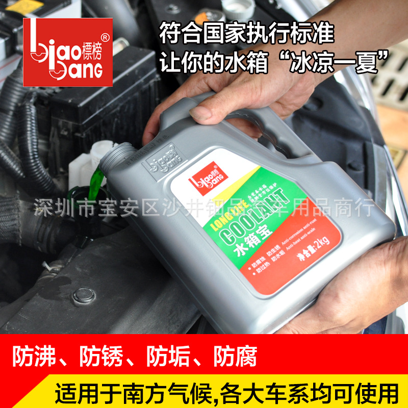 Fold the water tank treasure car engine water tank coolant water tank supplement 0 ℃ antifreeze Red Green 2kg