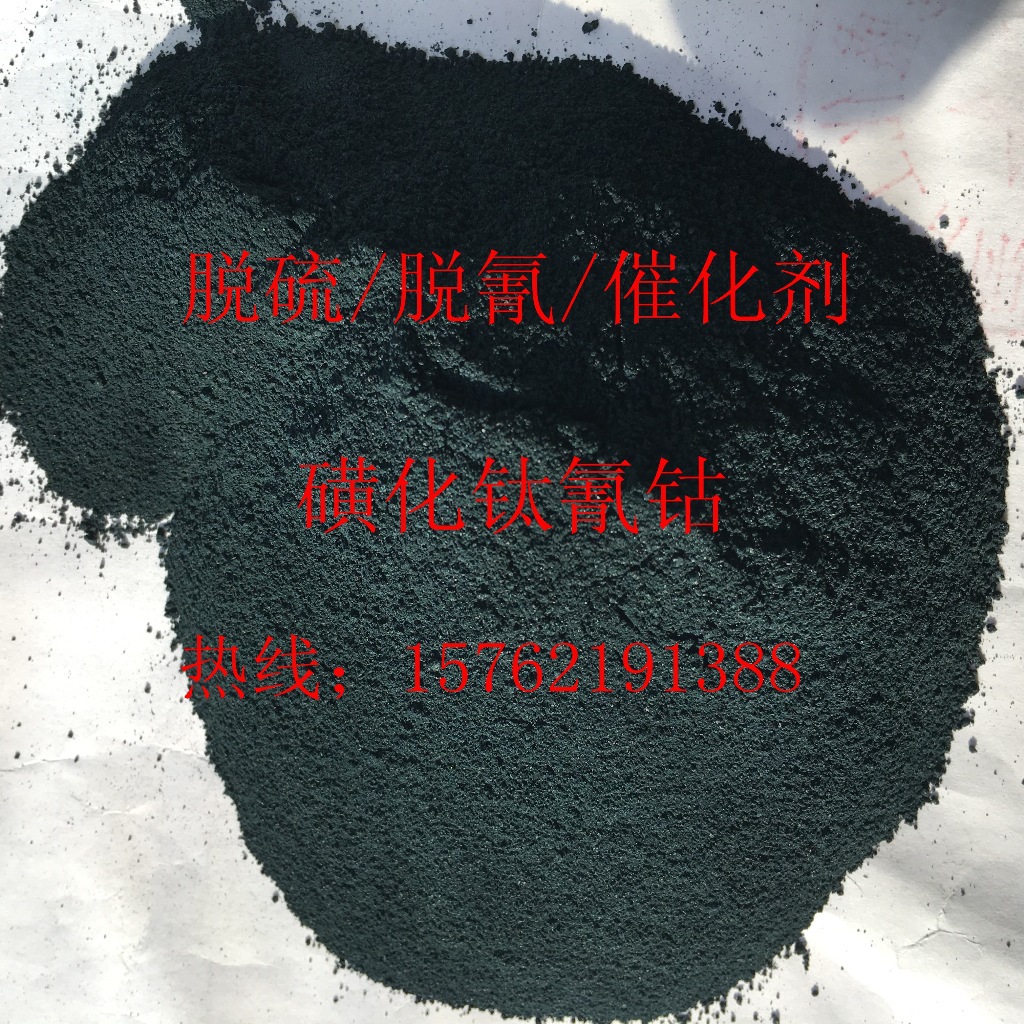 Sulfonated titanium cyanide cobalt price discount desulfurization deodorant welcome to call honest merchants