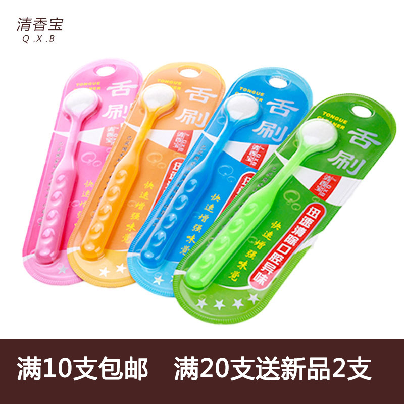 Qingxiangbao tongue coating Brush tongue coating cleaner tongue scraper tongue brush oral cleaning