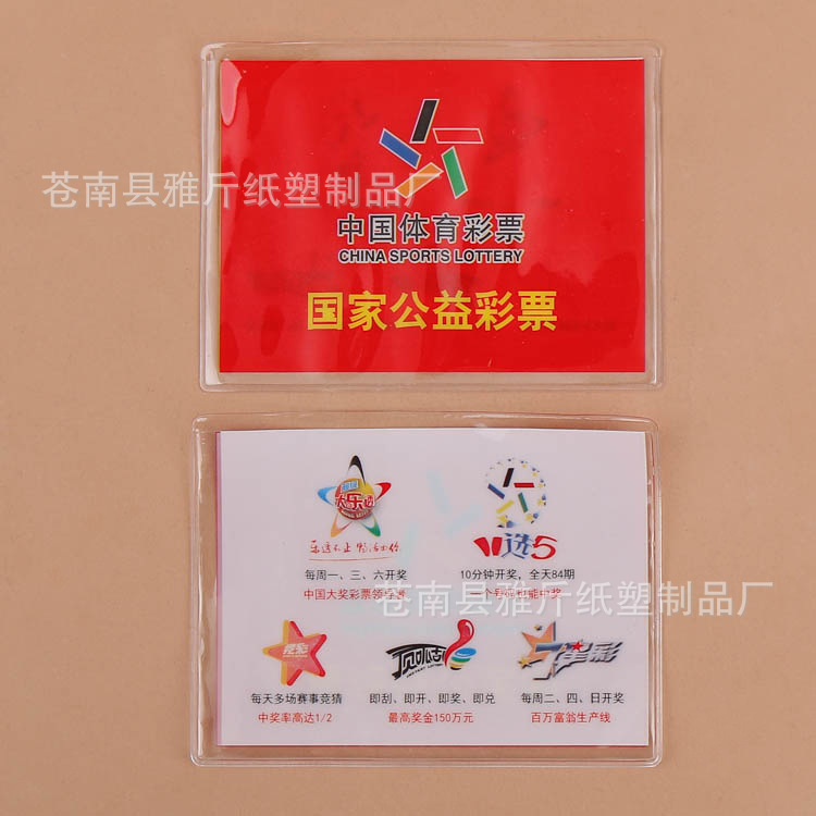 PVC Lottery Storage Bag PVC Transparent Card Cover Advertising Plastic Film Card Bag Frosted Certificate Deposit Pocket