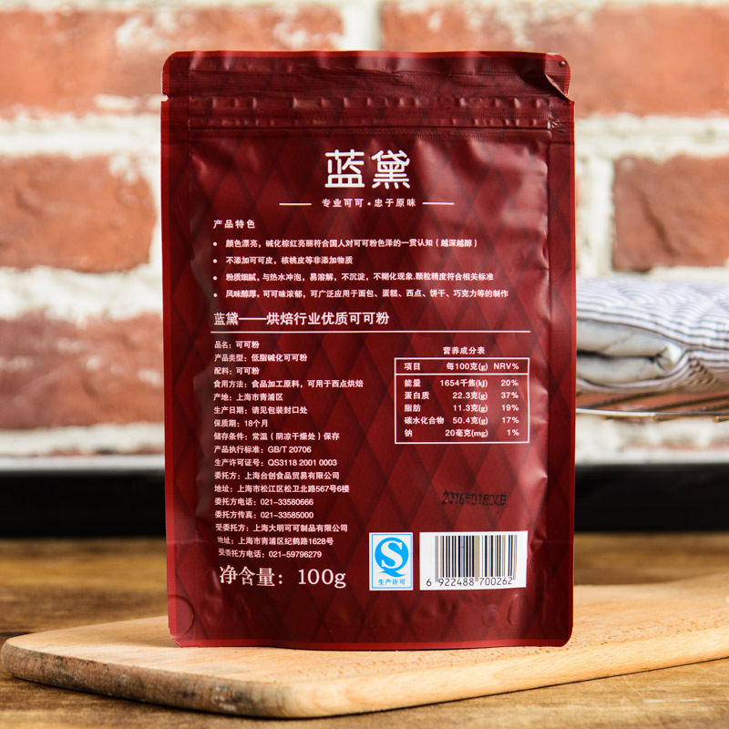 Landai Cocoa Powder 100g Household Cake Bread Dessert Baking Ingredients Taichuang Cocoa Powder Wholesale