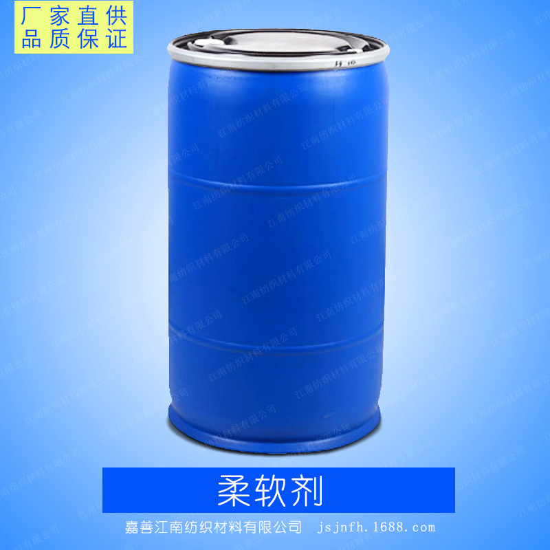 Jiangnan Spun Directly Supply Silicone Oil Softener Amino Silicone Oil Lotion Clothes Soft, Smooth and Fluffy Softener