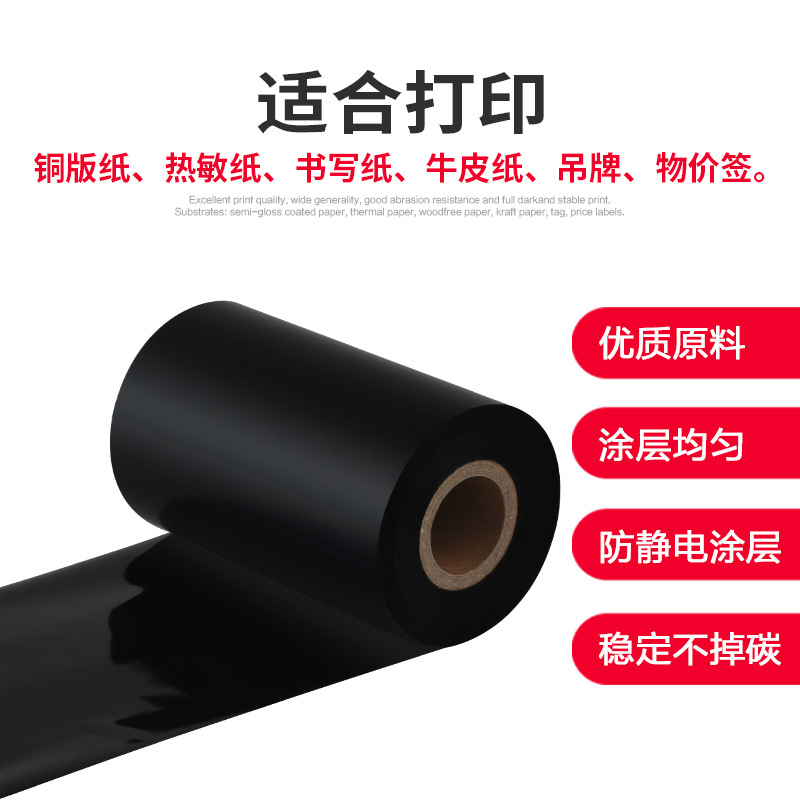 Wax-based hybrid-based full resin carbon tape roll barcode printer adhesive copperplate label sticker tag ribbon