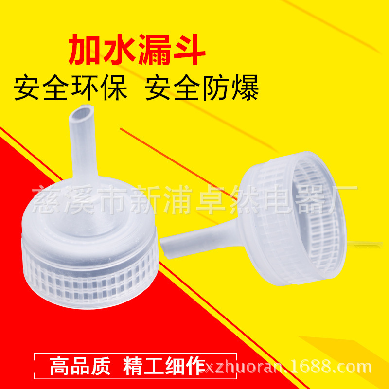 Electric Hot Water Bag Water Injection Small Funnel Hand Warmer Accessories Water Injection Funnel Shrimp Egg Hatching Bottle Cap