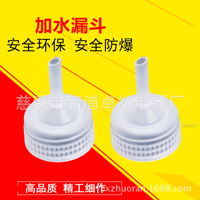 Electric Hot Water Bag Water Injection Small Funnel Hand Warmer Accessories Water Injection Funnel Shrimp Egg Hatching Bottle Cap