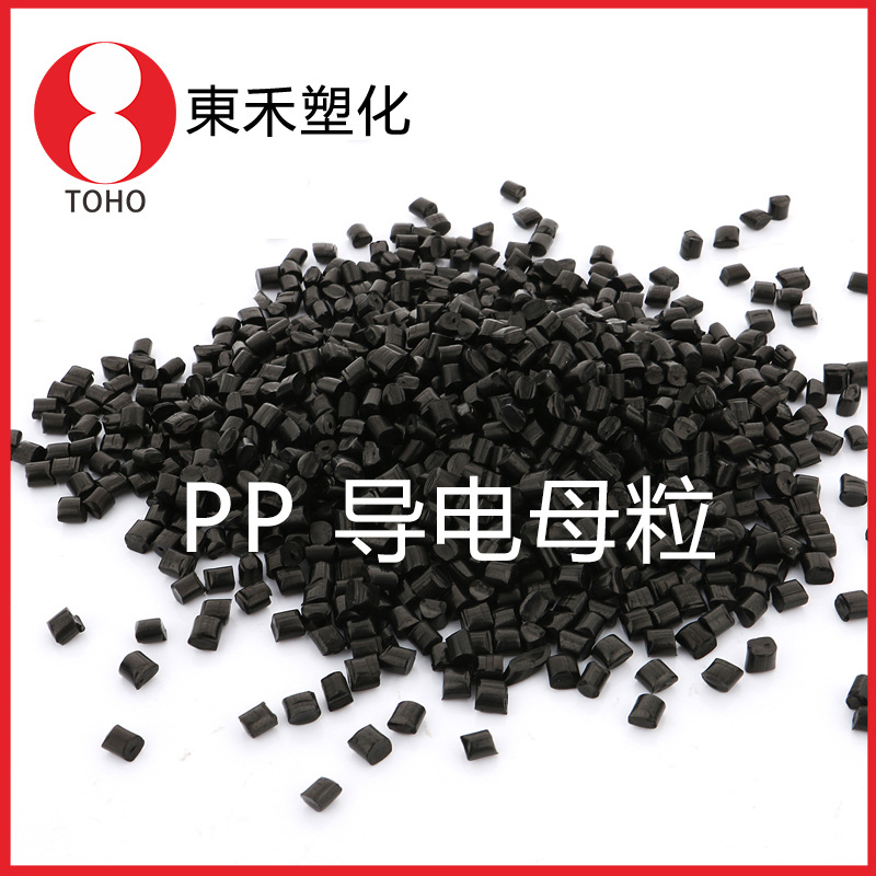 Мастерабатч на основе углерода с проводимостью для инъекционного формования, выдающаяся производительность проводящего пластика