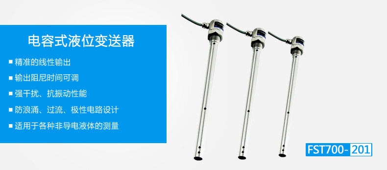 Automobile fuel tank tanker oil depot capacitive liquid level transmitter oil level transmitter anti-interference anti-surge