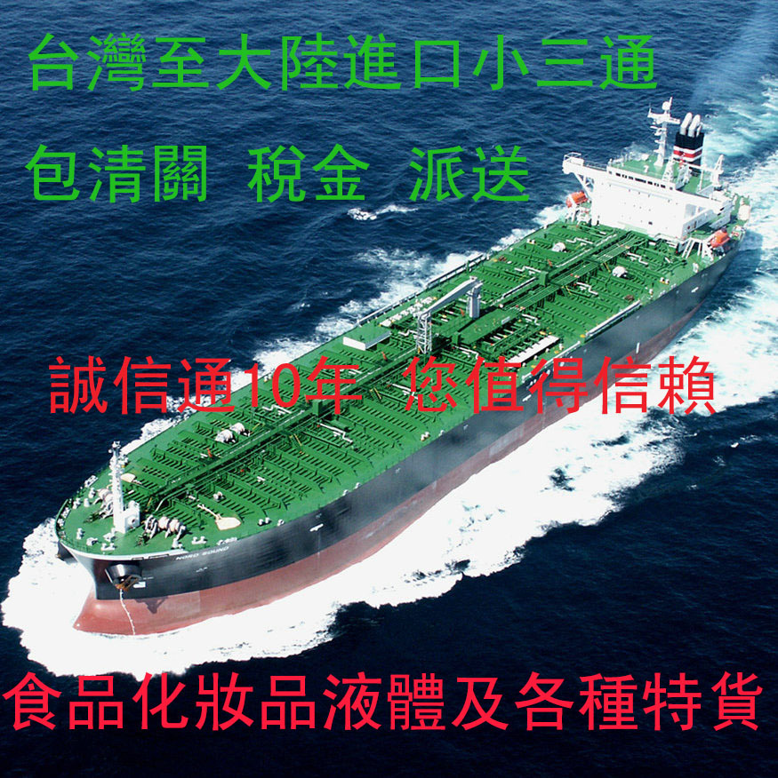 Профессиональный сервис «от двери до двери» для доставки импортов и экспортов из материкового Китая на Тайвань на протяжении 15 лет Логистика Тайваня Транспортировка Водный транспорт Консолидация