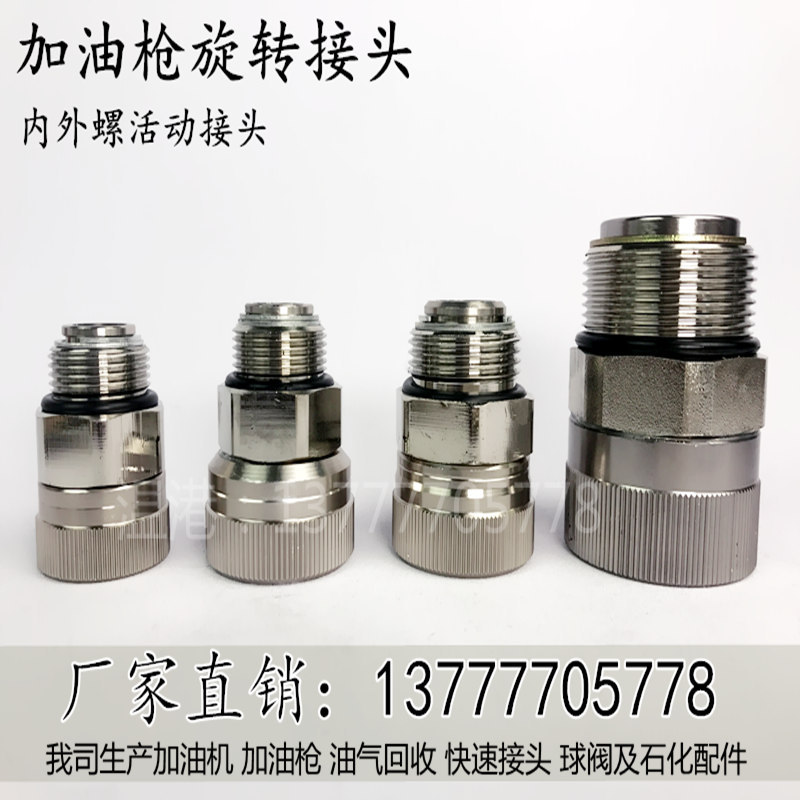 Заправочный пистолет 360-градусный поворотный соединитель переменного диаметра масляной трубы подвижное соединение 6 минут 1 дюйм внутренняя и наружная резьба нержавеющая сталь