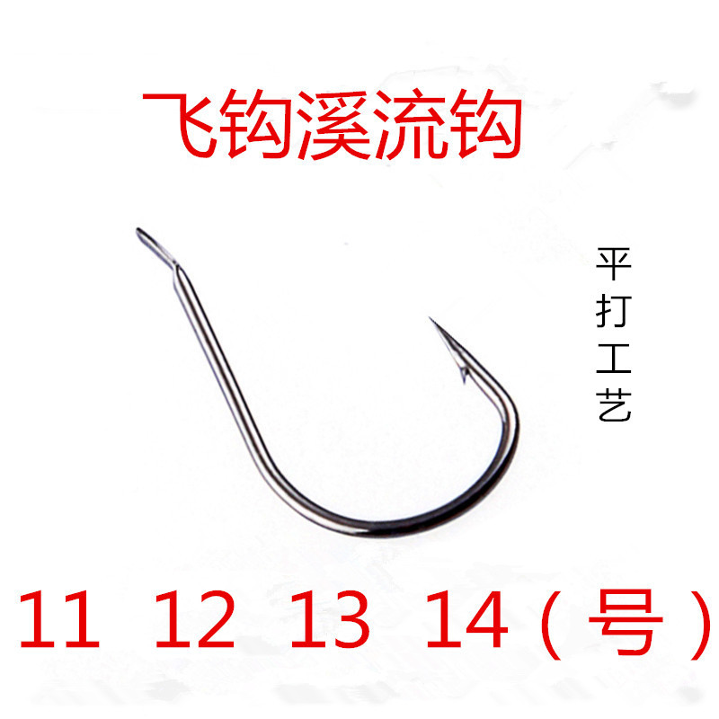 Flying hook flap hook reinforced bulk stream hook Haixi 1-15 16 17 large silver carp and bighead carp hook wholesale