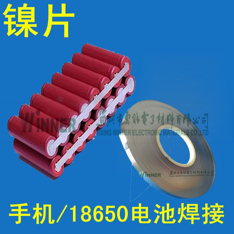 Соединительная деталь литий-ионной батареи 18650, аксессуары для аккумуляторов, никелированная деталь для точечной сварки, никелевая лента для сварочного аппарата