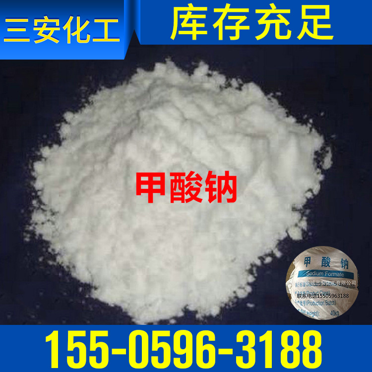 96% sodium formate Hubei Yihua industrial grade sodium formate carbon source sewage treatment leather drilling fluid San'an