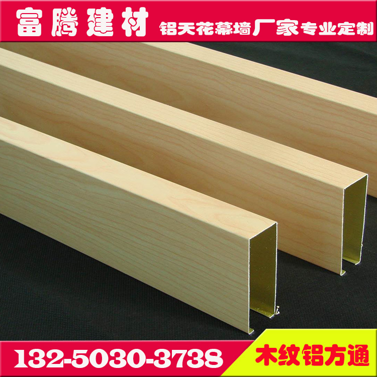 Wood Grain Aluminum Square Pass U-Shaped Groove Aluminum Square Pass Fluorine Carbon Spray Decorative Aluminum Profile Square Pass Ceiling Material Manufacturer