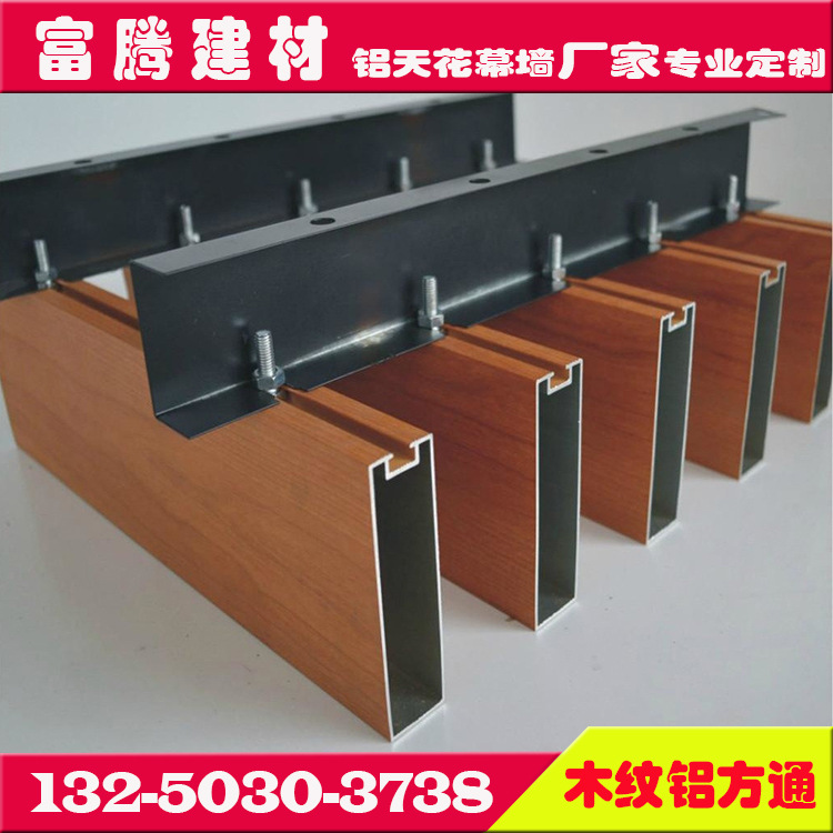 Wood Grain Aluminum Square Pass U-Shaped Groove Aluminum Square Pass Fluorine Carbon Spray Decorative Aluminum Profile Square Pass Ceiling Material Manufacturer