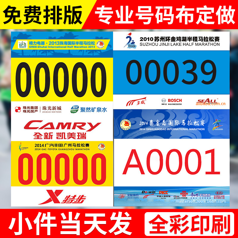 Производители, специализирующиеся на производстве волокнистой бумаги Спортивный номерной тканевый номерной знак марафона цветной номерной книжки