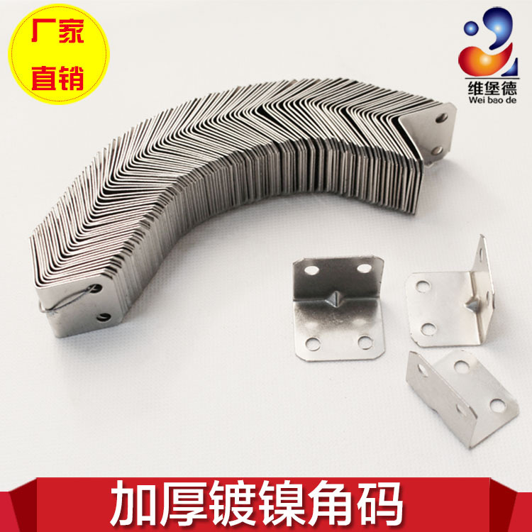 Bed Corner Brackets, Furniture Accessories, L-Shaped Fasteners, Iron Corner Brackets, Right-Angle Nickel-Plated, Special Price, Special Promotion