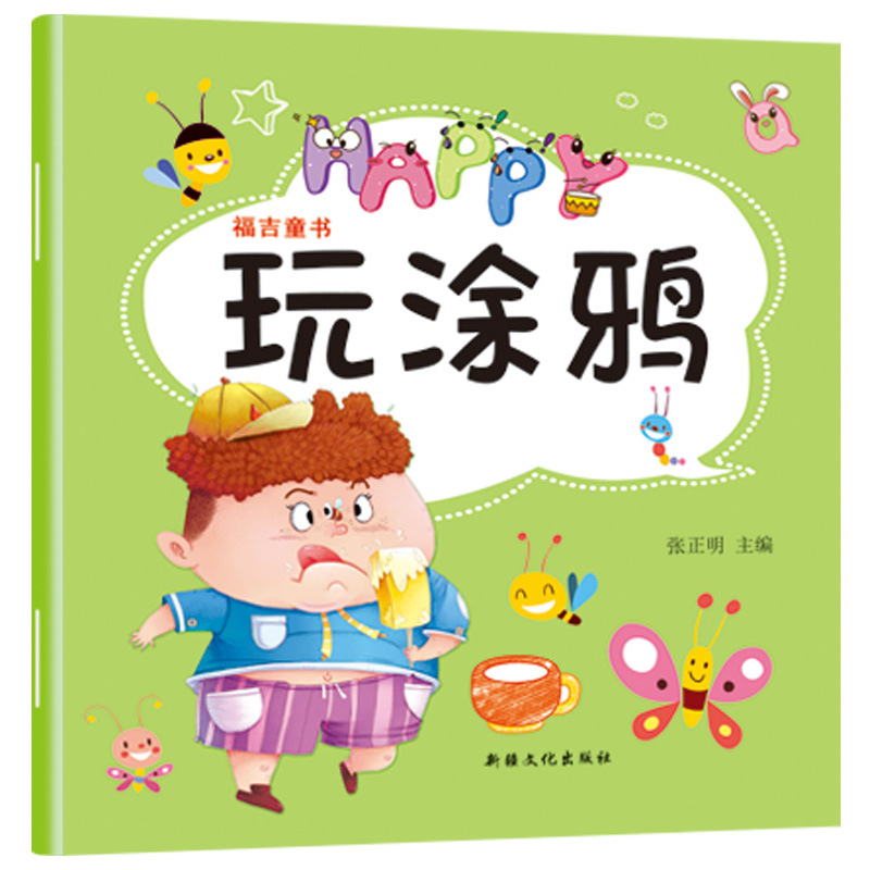 Fuji children's book Playing graffiti 18 children's coloring painting red drawing book Simple pen coloring picture album 3-6 years old wholesale