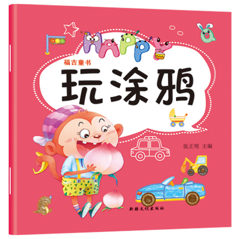 Fuji children's book Playing graffiti 18 children's coloring painting red drawing book Simple pen coloring picture album 3-6 years old wholesale