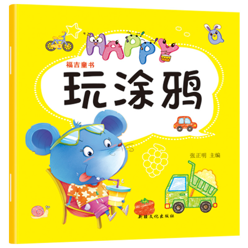 Fuji children's book Playing graffiti 18 children's coloring painting red drawing book Simple pen coloring picture album 3-6 years old wholesale