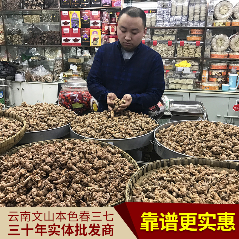 Yunnan Wenshan notoginseng wholesale 20 head 30 head 40 head 60 head specifications (head number refers to how many 500 grams)