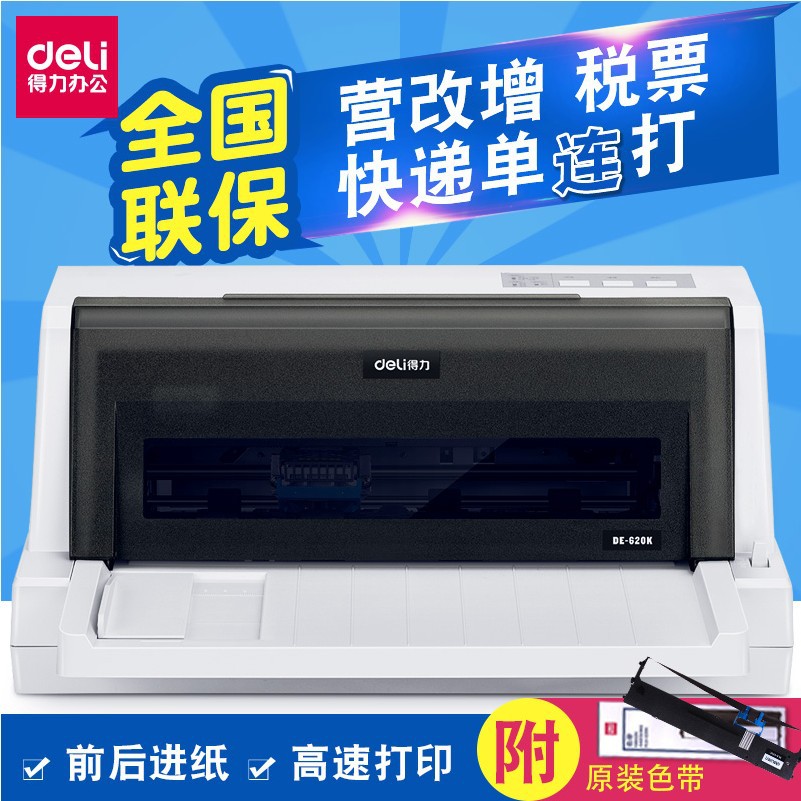 Deli 620k Needle Printer Business-to-Business Invoice Increase, Express Delivery, Flat Tax-controlled Bills New
