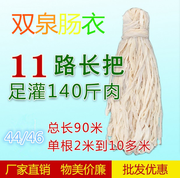 15 лет на рынке! Оптовая и розничная продажа свиных оболочек 44/46 (11-ходовая) 90м вяленой жареной колбасы