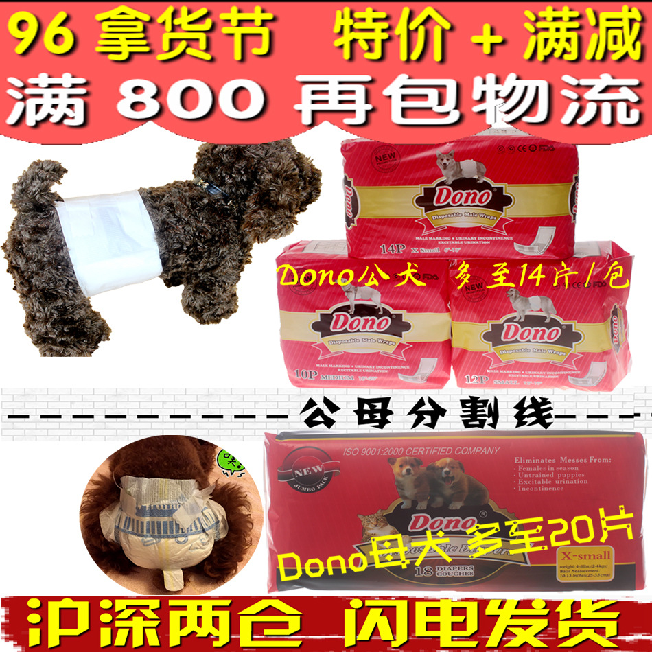 Подгузники для собак DONO, пеленки для мужских собак, одноразовые товары для домашних животных, пеленка для домашних животных