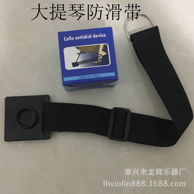 Cello non-slip belt non-slip mat non-slip mat length adjustable non-slip stable and convenient to play