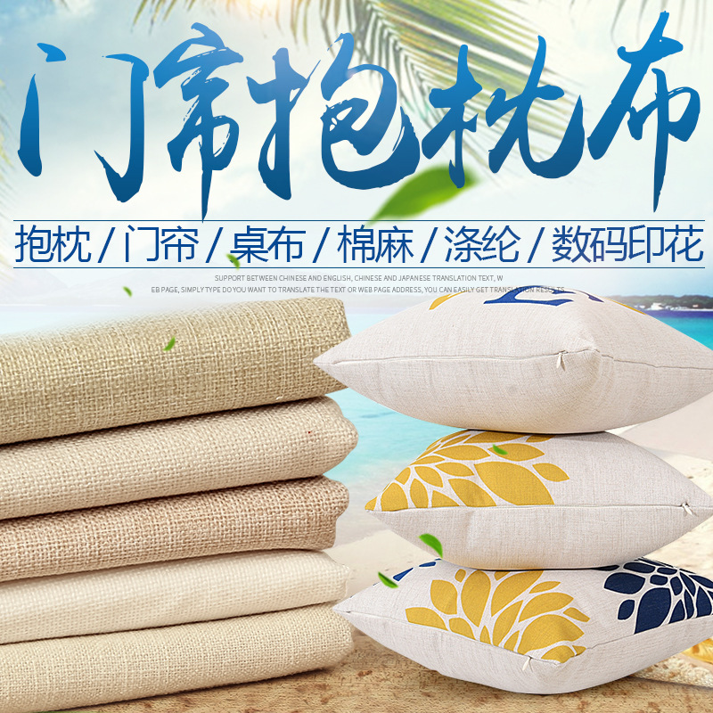 Ткань для подушек из хлопка и льна, цифровая печать, дверная штора, ткань для подушек, водонепроницаемая скатерть