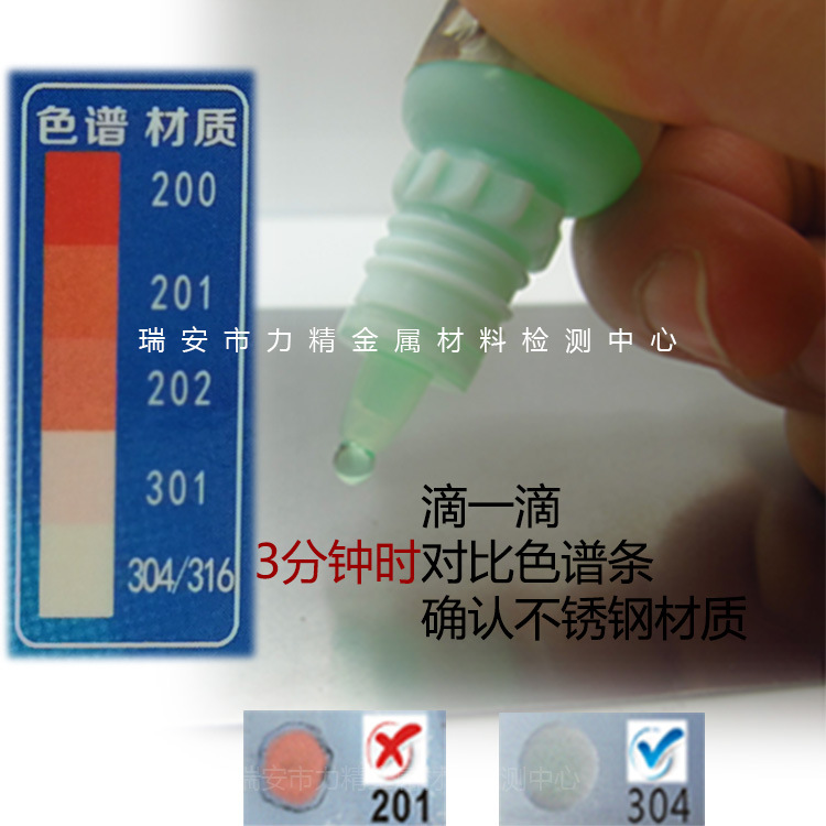 Manganese Content Self-Test Solution Box Q7 Authenticity Test Identification Liquid Test Solution 201 304 Stainless Steel Test Potion