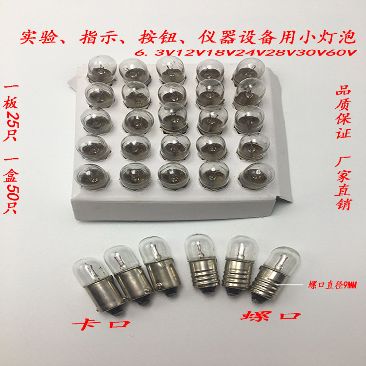 экспериментальная маленькая лампочка 6.3V12V18V24V28V30V 0.15 1.5W2W3W5W винтовая байонетная лампочка