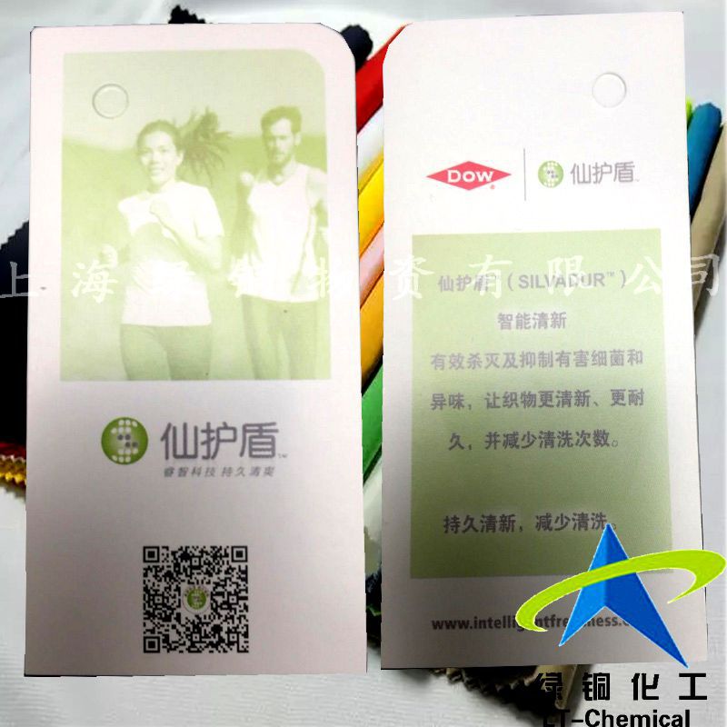 DuPont silver ion antibacterial agent fairy shield SILVADUR 930 silver antibacterial agent