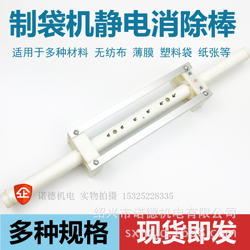 Стержень для удаления статического электричества для машин по производству пленки