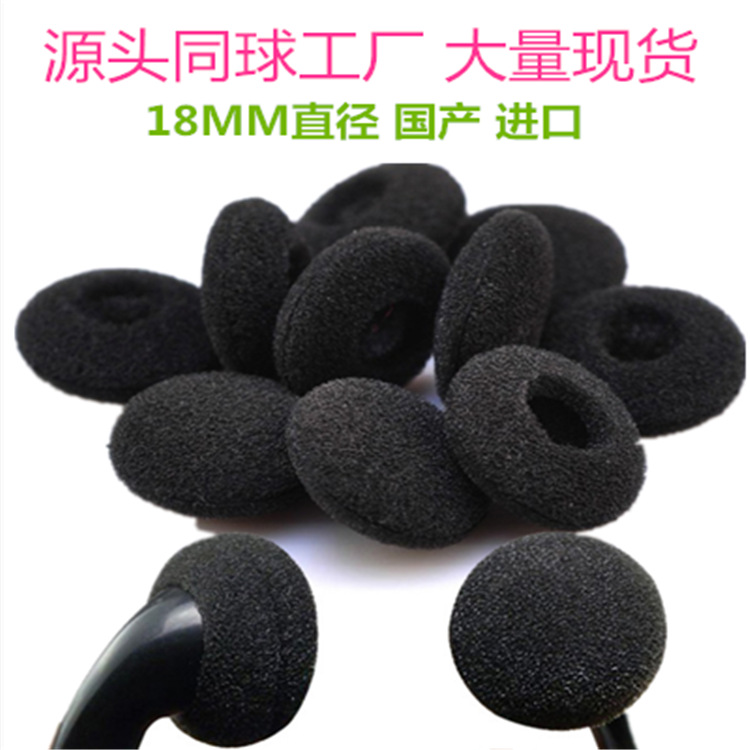 18MM маленькие наушники с губчатым покрытием, черные хлопковые заглушки, утолщенные хлопковые заглушки, заводская продукция