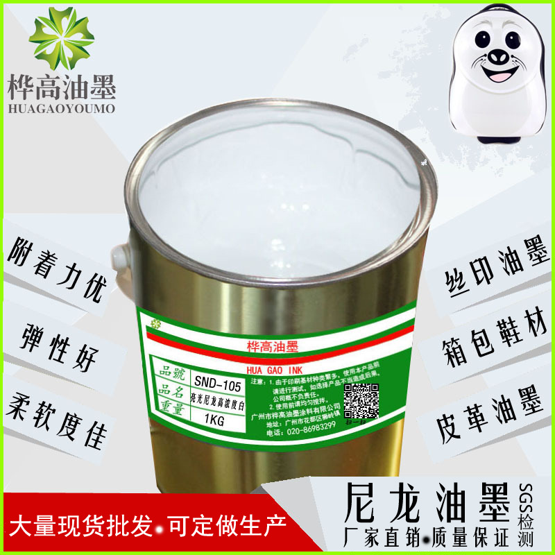 Специальные белые чернила для печати на нейлоне, яркие, высококонцентрированные