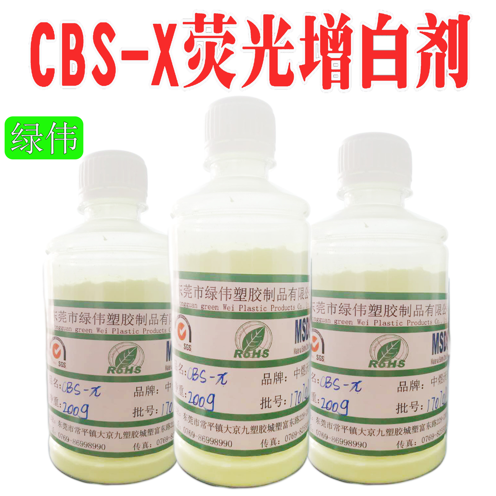Water-based brightener CBS-X soluble in water chlorine-resistant bleaching, Oxygen bleaching latex paint brightener strong acid resistance invoicing