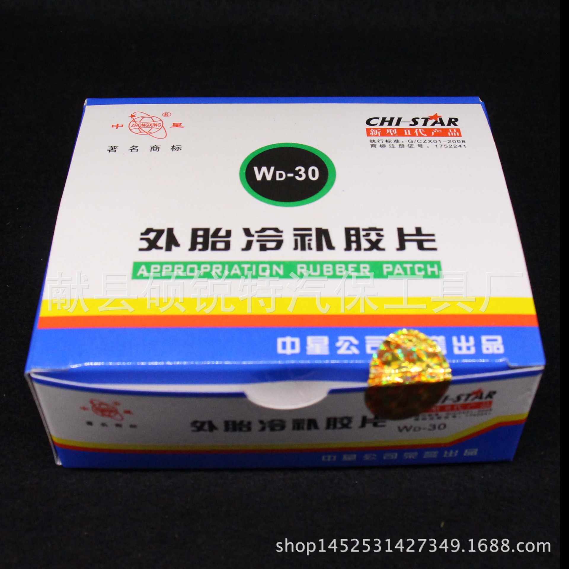 Zhongxing WD-30 outer tire cold patch car tire patch tire patch tire patch tire repair tool tire patch