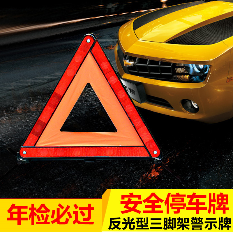 Car supplies tripod warning sign tripod reflective bracket vehicle car parking safety fault triangle