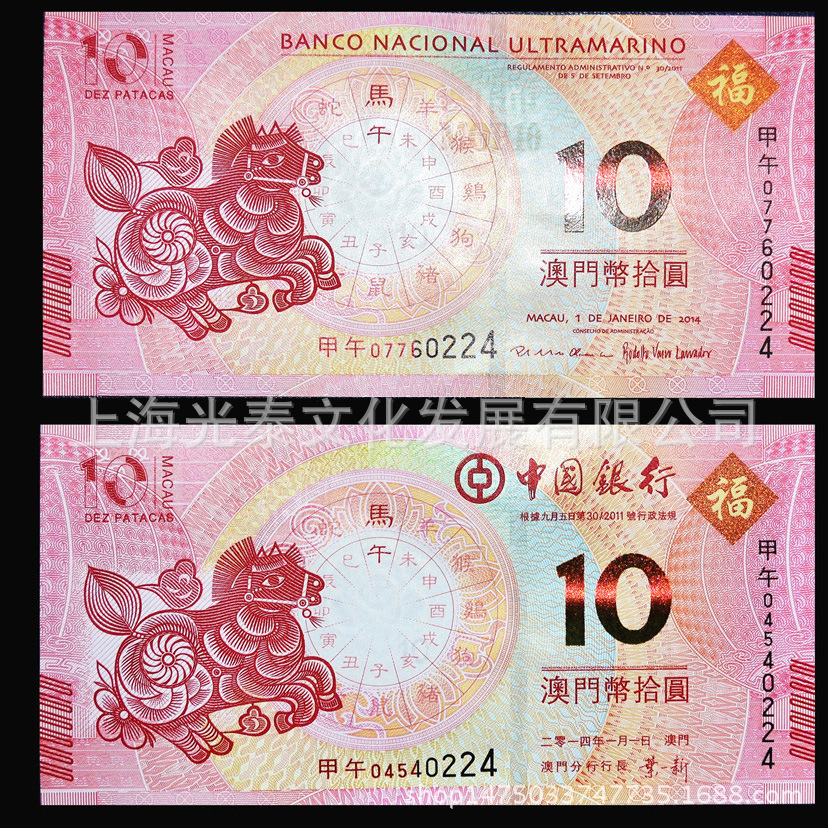 Памятная банкнота Макао 2014 года, год лошади по восточному календарю, пара банкнот 10 юаней, такая же как последние четыре