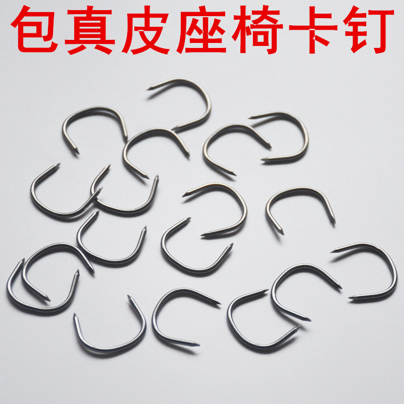 C-образный гвоздь, U-образный гвоздь, сумка для заколок, аксессуары для кожаного сиденья автомобиля, C-образный гвоздь, штангенциркуль