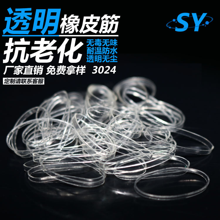 3024 Transparent Rubber Band High-Elasticity Rubber Ring High-Temperature Resistant Tpu Rubber Band Industrial Anti-Aging Rubber Band Rubber Ring