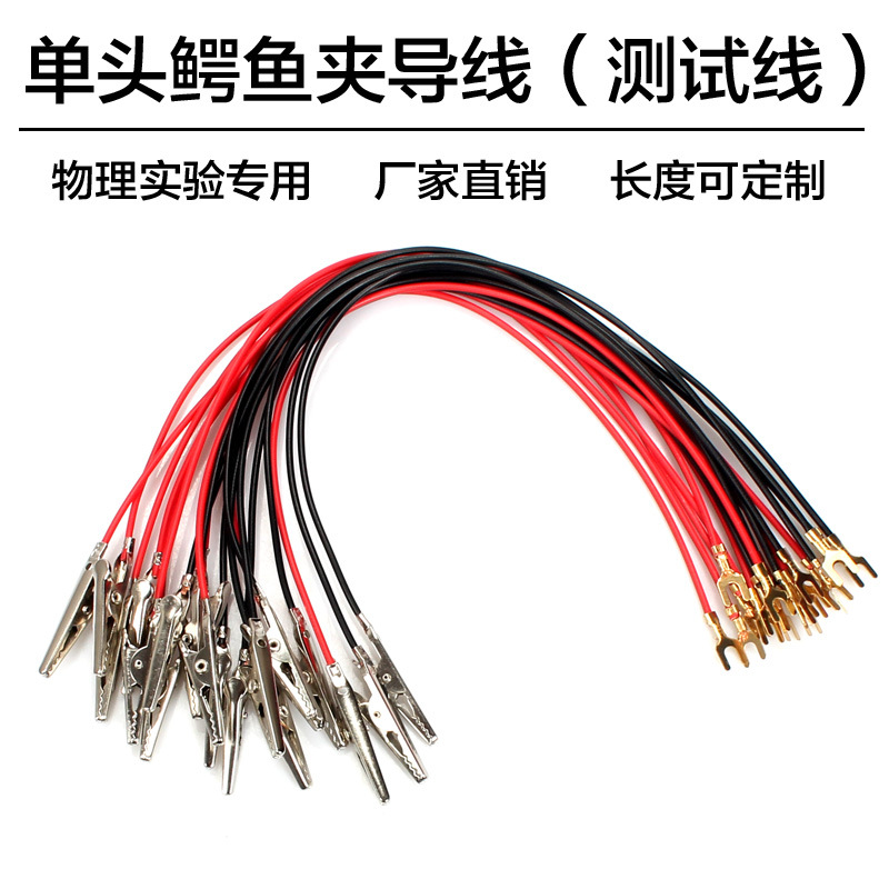 Single-head crocodile clip wire U-shaped fork wire physical Electrical Experiment connection test line circuit experiment power line