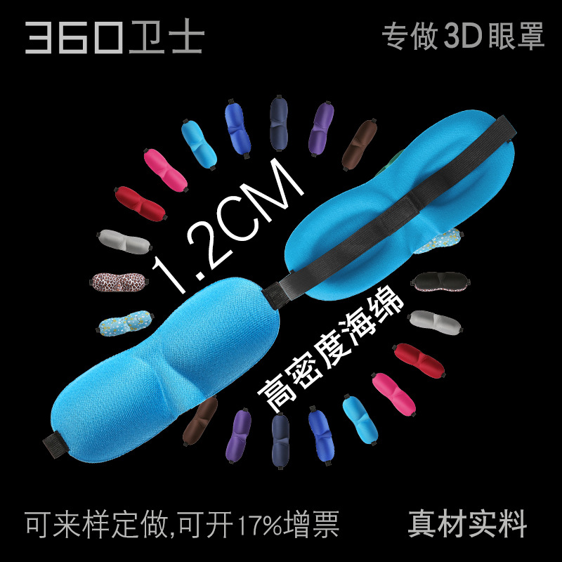 3D Eye Mask, Blackout Sleep Eye Mask for Men and Women, Cross-Border New Stereo Eye Mask, Direct Supply from the Manufacturer