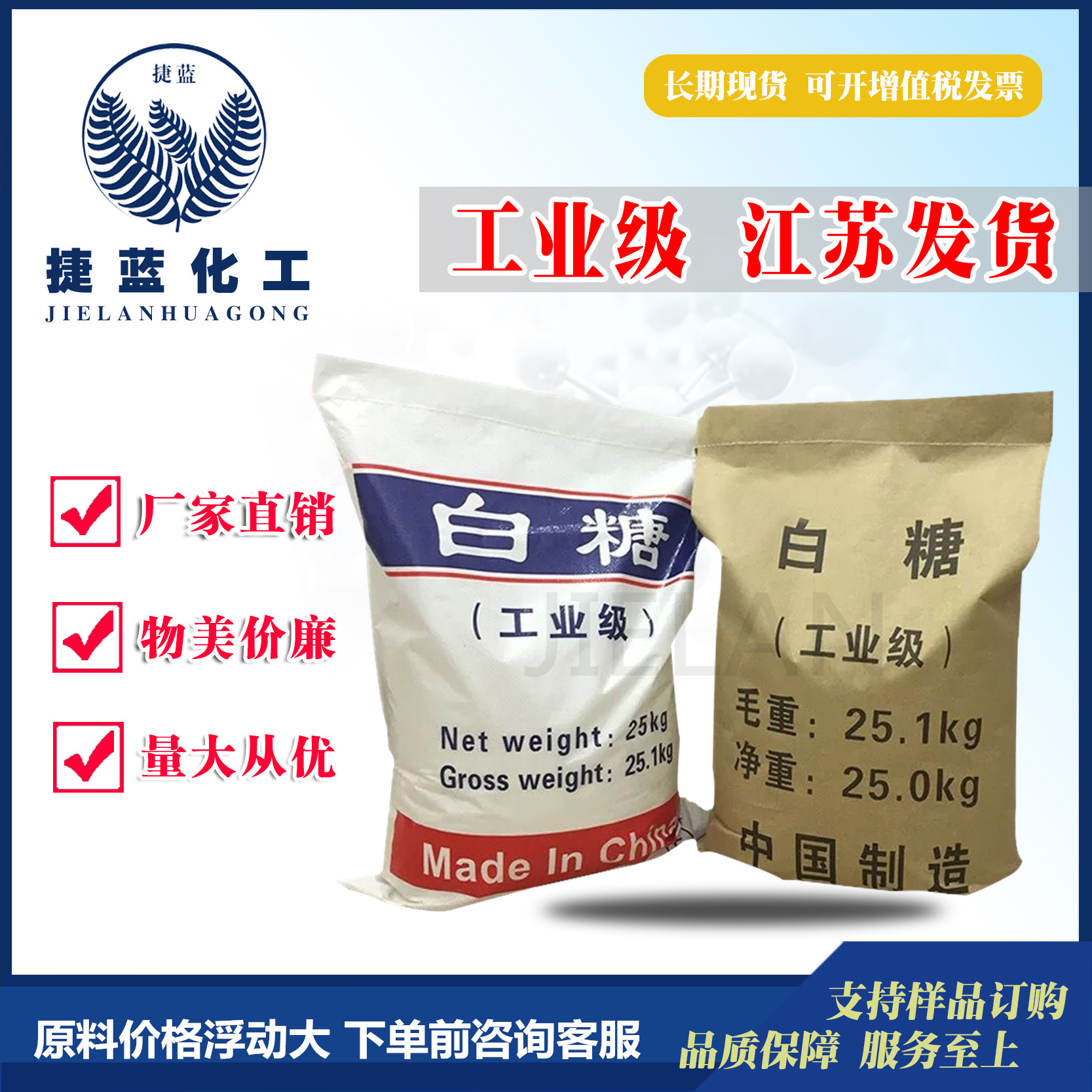 [White sugar] factory wholesale high-content industrial white sugar building retarder sewage treatment industrial grade white sugar
