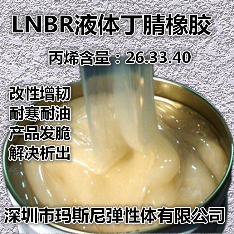 В основном занимаемся жидким нитрилом-бутадиеном с молекулярной массой 30 000, используемым для модификации пластика, холодостойкости, упрочнения, вулканизации, маслостойкости и холодостойкости