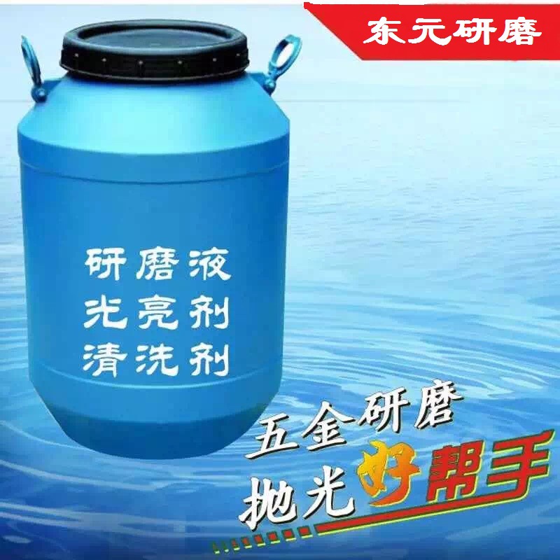 Factory Direct Supply of Metal Brightener Grinding Fluid, Workpiece Surface Polishing Treatment Cleaning Agent, Corrosion Removal and Gloss Agent