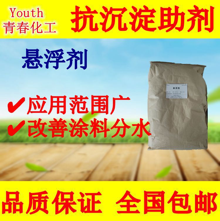 Fire retardant coating suspending agent anti-settling agent inorganic thickener anti-precipitation water separation anti-layered anti-compaction suspension