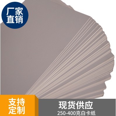 Double-sided white cardboard custom 250g white cardboard hard cardboard printing packaging cardboard A4 white cardboard wholesale