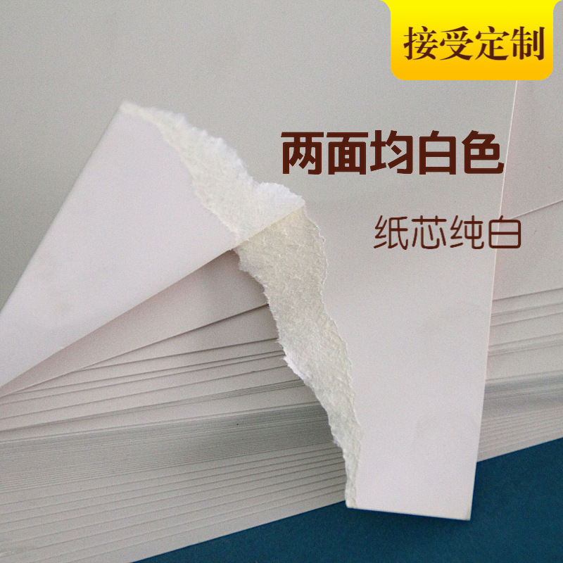 Double-sided white cardboard custom 250g white cardboard hard cardboard printing packaging cardboard A4 white cardboard wholesale